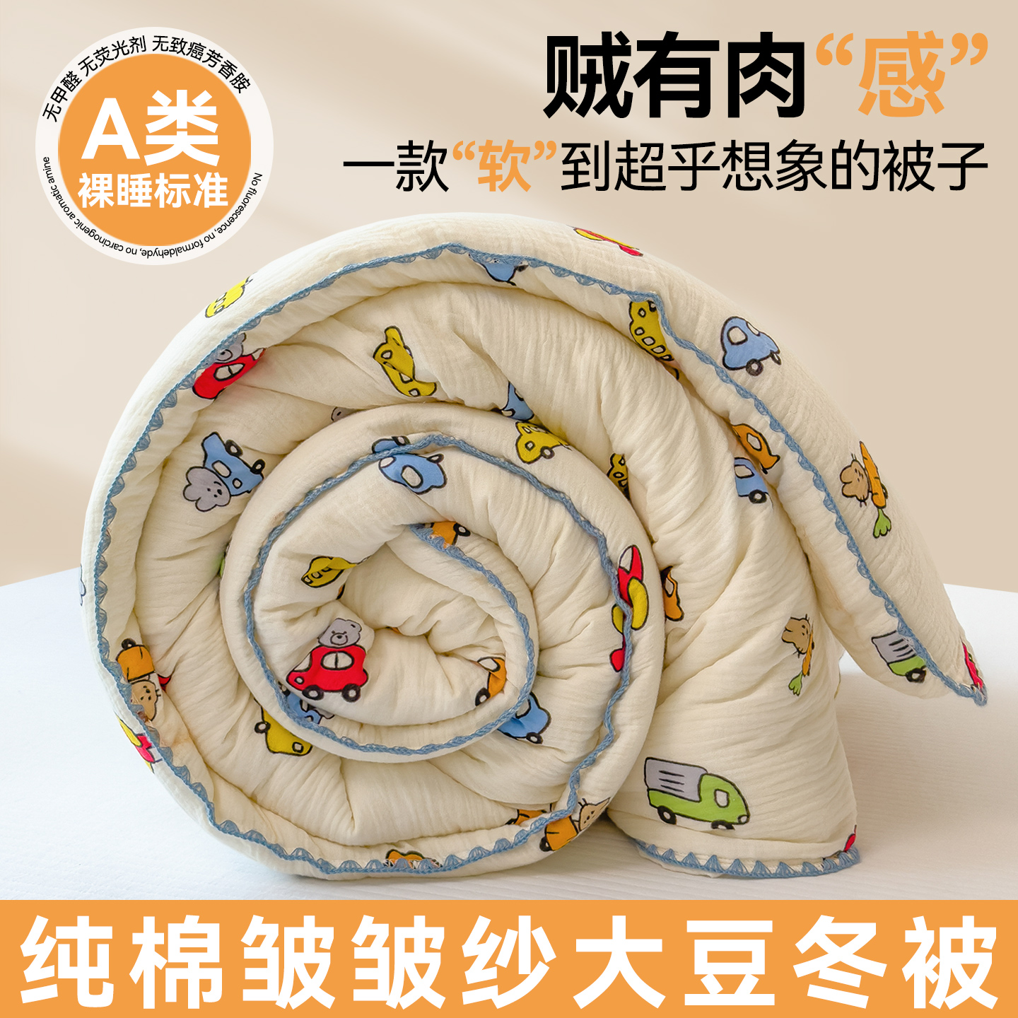 A类纯棉双层棉纱全棉可裸睡被芯