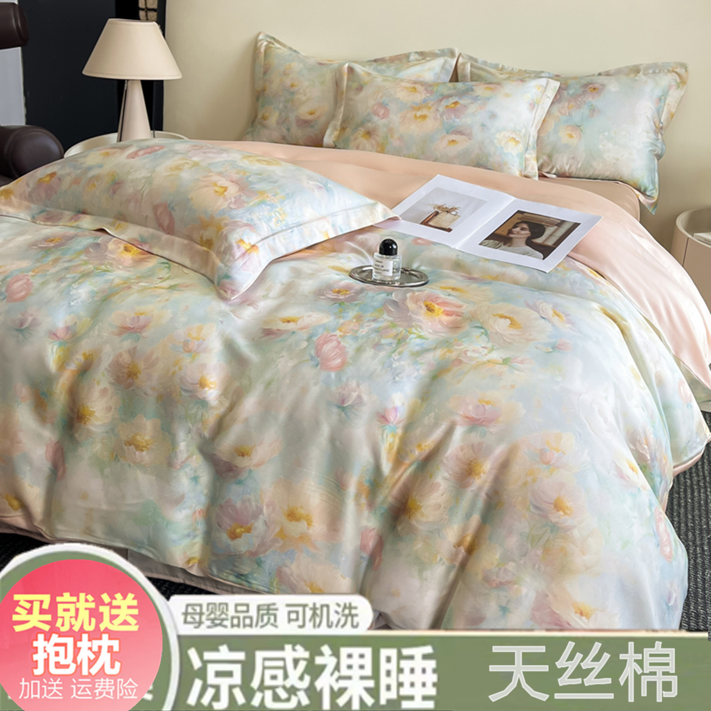 天丝棉花卉四件套丝滑凉感床单款