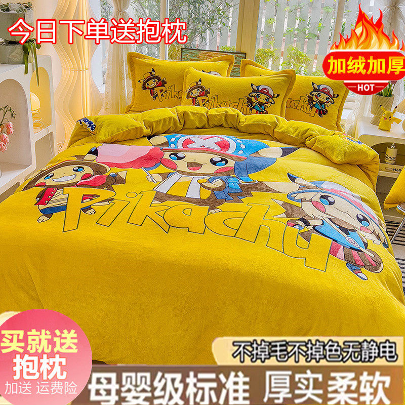 加厚保暖四件套牛奶绒可爱卡通