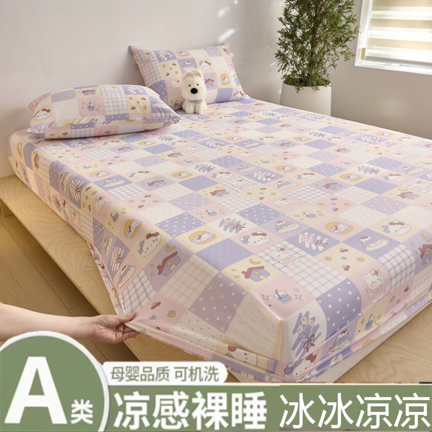 A类母婴级凉感冰丝全包床笠