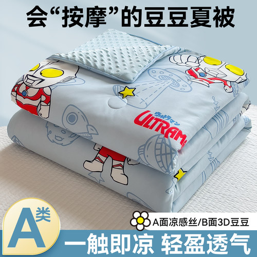 A类奥特曼冰豆豆儿童夏被可洗