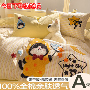 A类卡通纯棉水洗棉四件套100全棉可爱毛巾绣被套儿童宿舍床单笠品