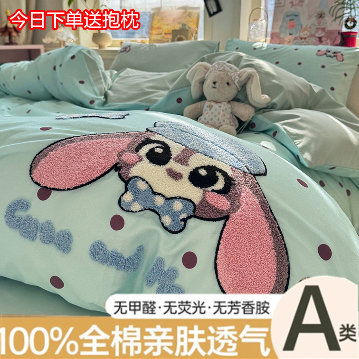 A类卡通纯棉贡缎四件套100支全棉可爱毛巾绣被套宿舍床单笠三件套