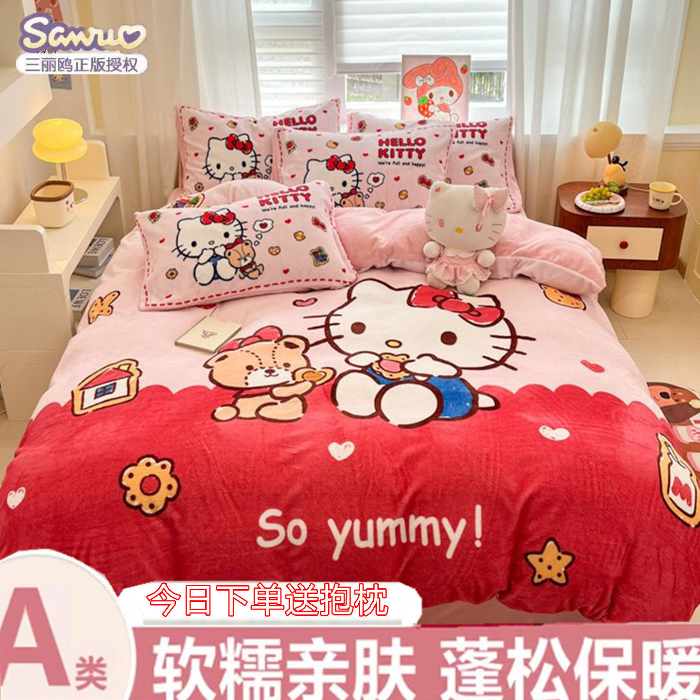 卡通凯蒂猫牛奶绒四件套