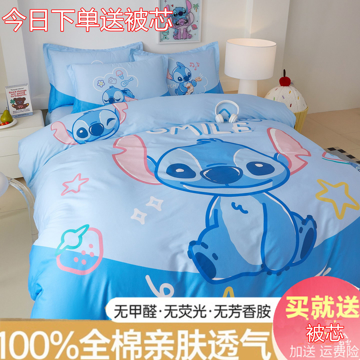 迪士尼史迪仔卡通纯棉四件套
