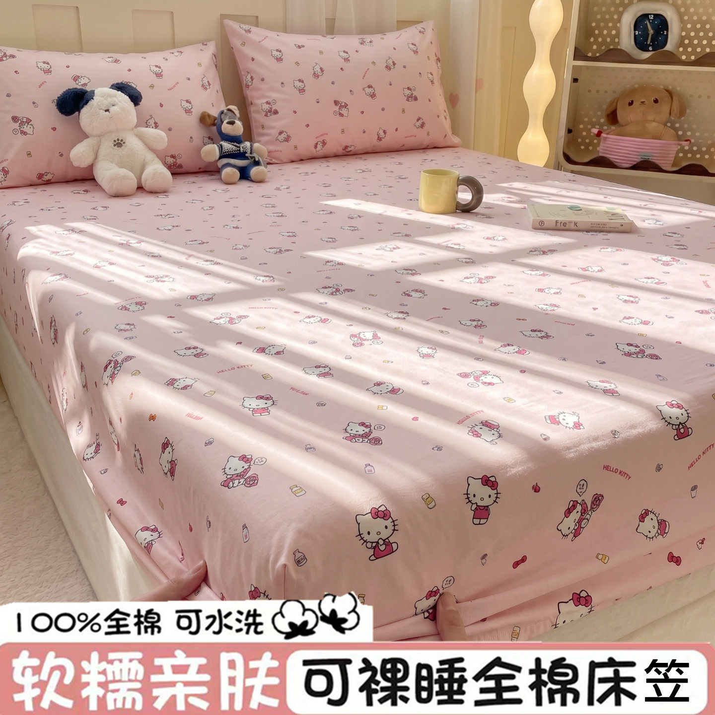 三丽鸥卡通全棉床笠三件套