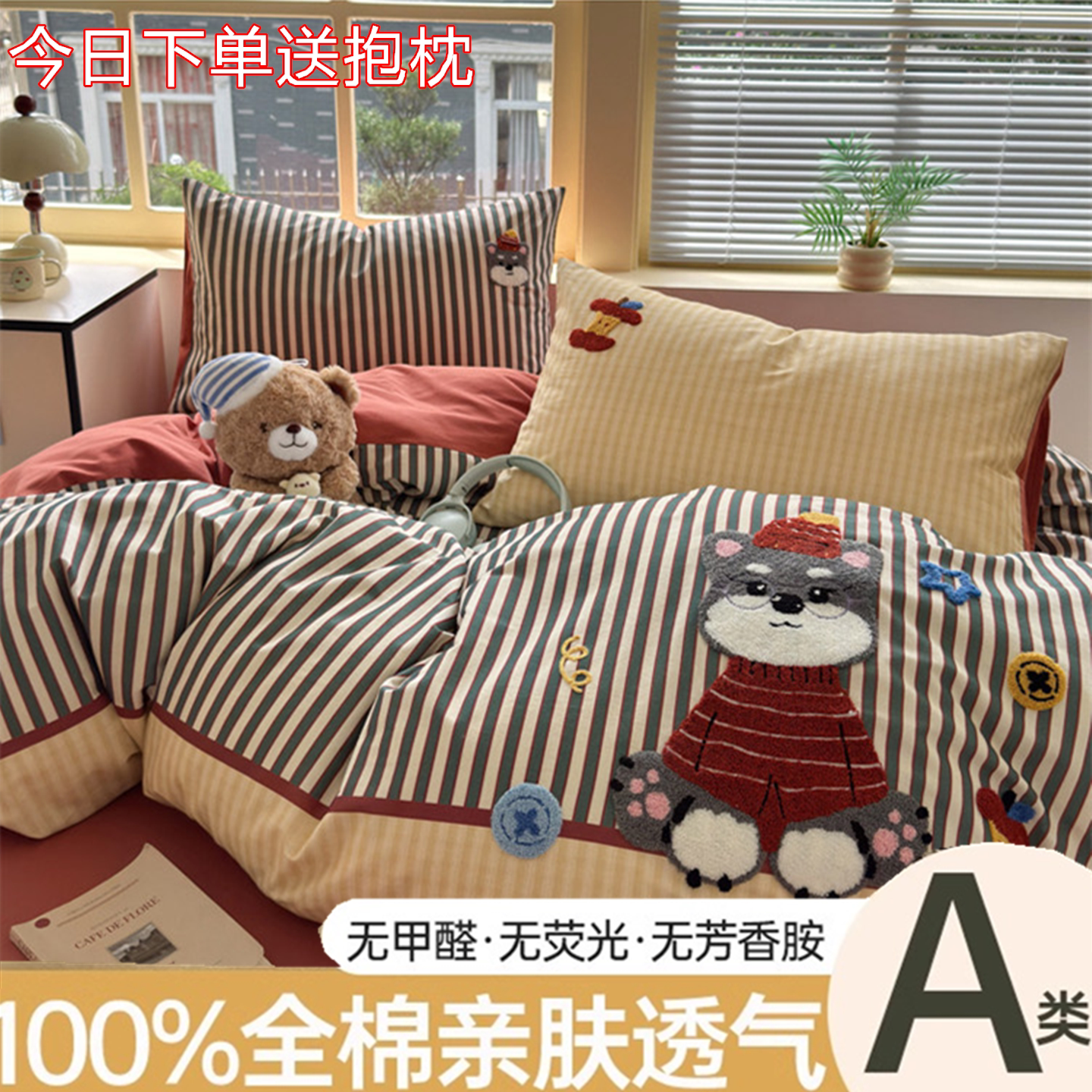 A类纯棉磨毛卡通狗狗四件套