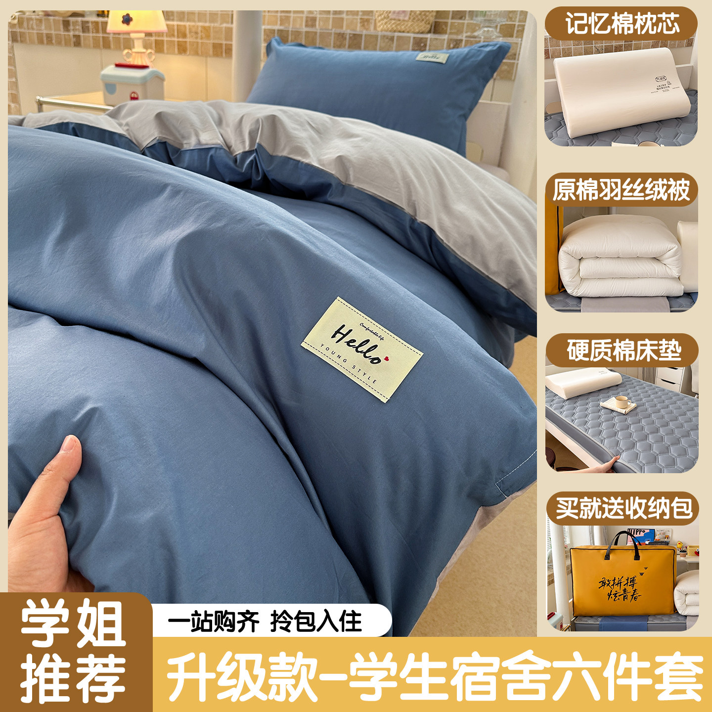 A类全棉学生宿舍床单笠三六件套