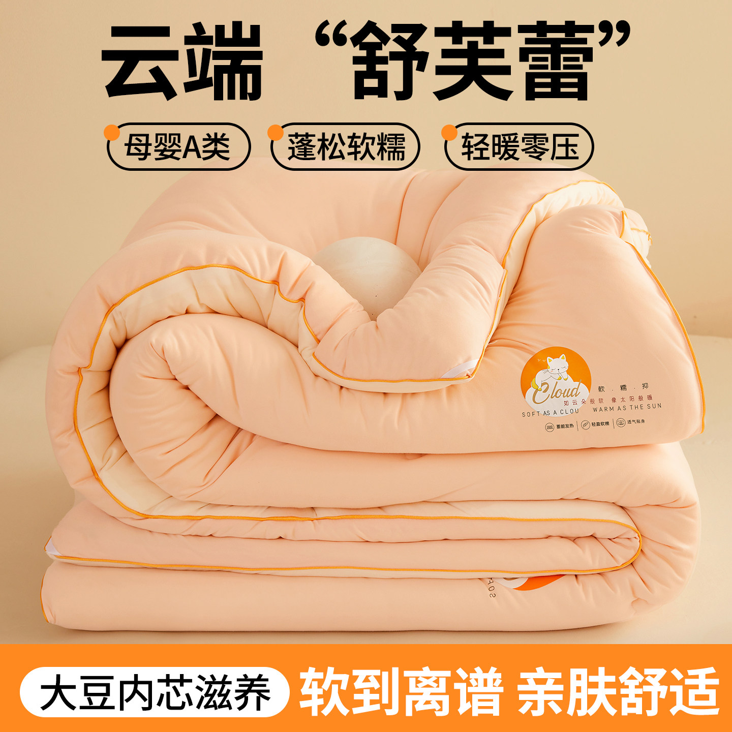 A类针织棉秋冬被子大豆纤维单双人空调棉被学生宿舍加厚保暖被芯,床上用品,化纤被,淘宝优惠券,粉丝福利购,淘宝优惠卷