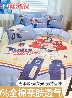 卡通变形金刚纯棉儿童四件套