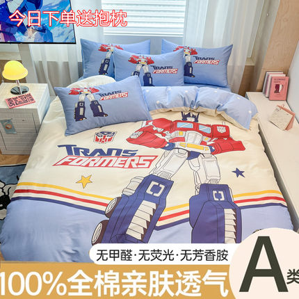 卡通变形金刚纯棉四件套100全棉机器人男孩儿童宿舍被床单笠3件套