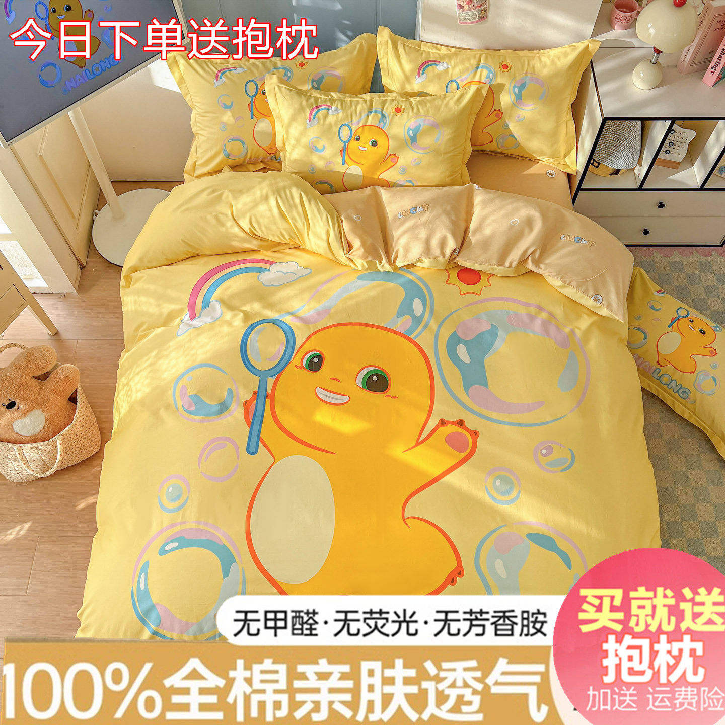 卡通奶龙纯棉四件套100全棉儿童可爱被套学生宿舍4三件套床单笠品