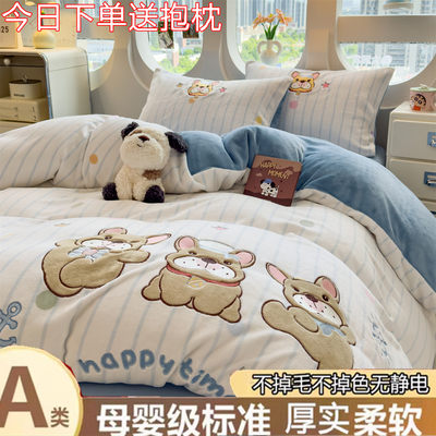 可爱卡通牛奶绒四件套加厚保暖