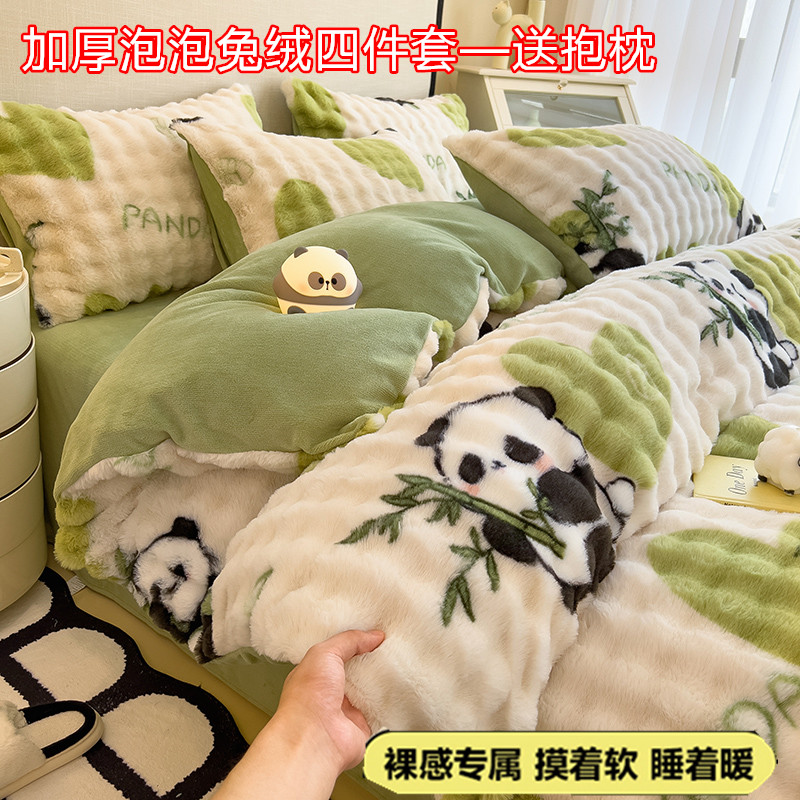 四件套大泡泡兔绒可爱卡通送抱枕