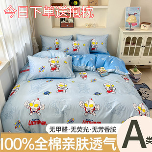 卡通奥特曼纯棉四件套可爱100全棉男孩儿童宿舍被套床单笠三件套