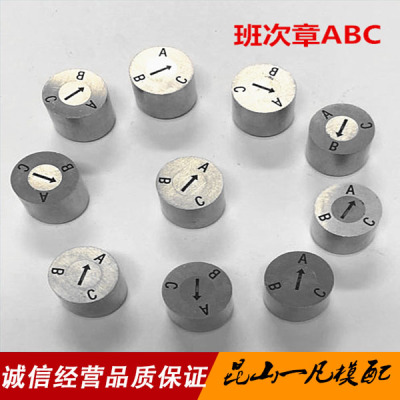 可调日期章模具班次章字母章