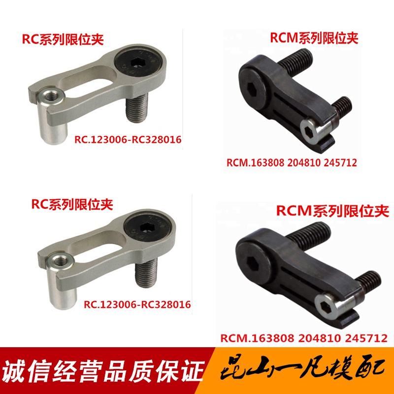 RC限位夹RCM行位夹模具行位扣