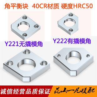 模具角平衡块Y221无撬模角Y222有撬模角 导柱压盖压条 角平行块
