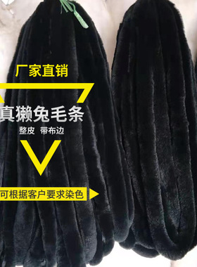 毛条供应真獭兔毛条黑色5CM白色兔皮毛条 真兔毛条鞋服毛边可染色