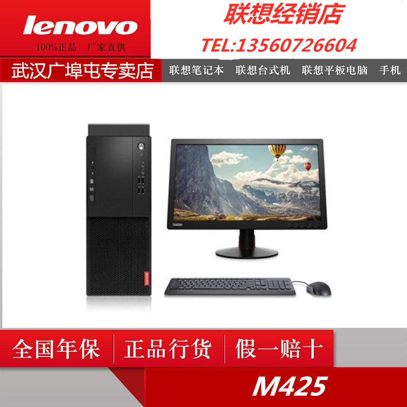 联想启天m428 i3-8100/i5-8500/i7-8700 4g 1t商务办公台式机m420