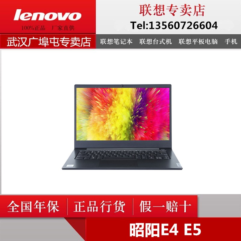 Lenovo/联想 昭阳 E5 I3-1005G1 4G 256GSSD 商务办公笔记本电脑 笔记本电脑 笔记本电脑 原图主图