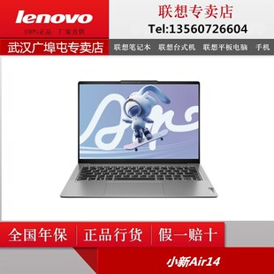 小新 锐龙R5 5500 I5学生轻薄家用笔记本电脑 联想 air14 Lenovo