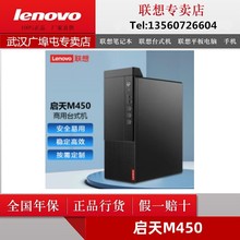 联想启天M450 酷睿i3-12100/ I5-12500/ 商务办公台式机 启天M455