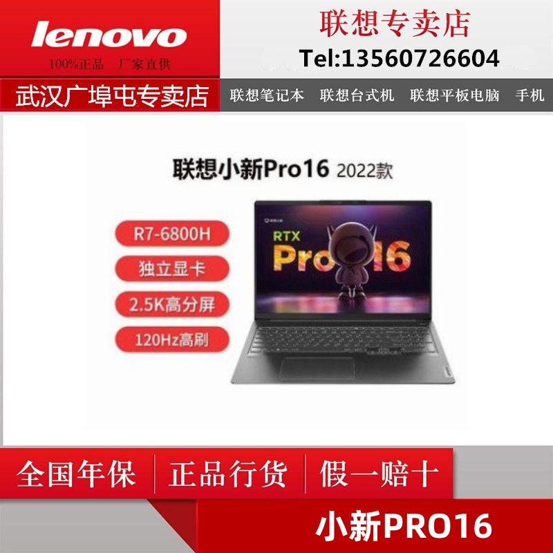 Lenovo/联想 小新pro 小新PRO16 R7 6800H英寸轻薄办公商务笔记本 笔记本电脑 笔记本电脑 原图主图