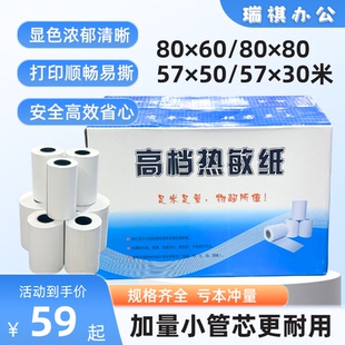 57x50厨房80超市小票收银纸仙鹤打印纸排队叫号热敏纸餐饮外卖