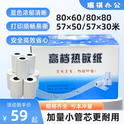 57*50厨房80x60超市小票收银纸仙鹤热敏打印纸排队饭店餐饮外卖