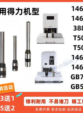 得力3880/14600/14601/3839/T504装订机空心钻刀垫片配件代用钻头