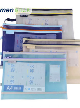 巨门A4科目分类双层试卷袋撞色