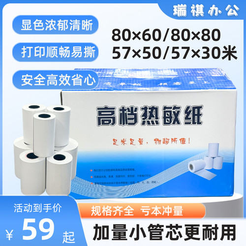 57x50厨房80超市小票收银纸仙鹤打印纸排队叫号热敏纸餐饮外卖