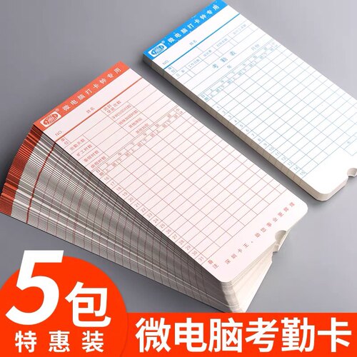 【考勤卡】通用加厚双面微电脑打卡钟考勤卡上班打卡机纸式考勤卡