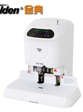 【金典】GD-60E财务凭证装订机 铆管装订机 全液晶数码屏显