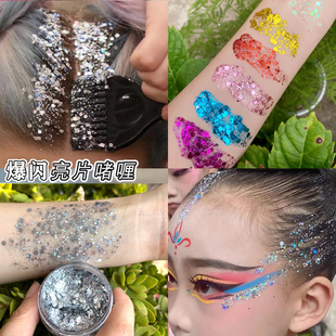 舞台妆亮闪闪眼影爆闪免胶水亮片星星闪粉脸部头发儿童节影楼彩妆