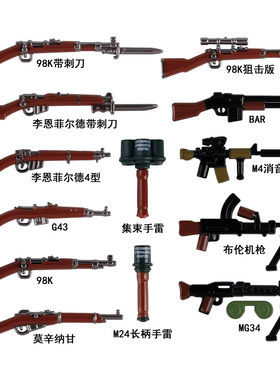 军事人仔武器德积木战士兵双色枪