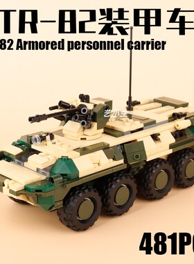 MOC俄罗斯BTR-82人仔军事士兵载具轮式装甲车小颗粒积木兼容