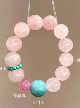 天然大颗粒粉水晶手串搭配天河石转运珠手链女2025新款