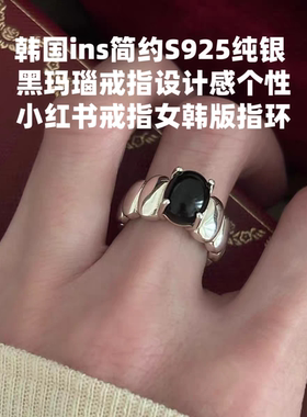 韩国ins简约S925纯银 黑玛瑙戒指设计感个性小红书戒指女韩版指环
