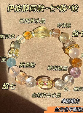 天然彩虹超七多宝黄水晶白水晶手链女款招财手串直播爆款跨境热采