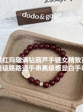 红玛瑙满钻葫芦手链女精致百搭路路通手串感显白手串