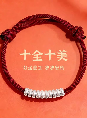 925银新中式十全十美红绳手链女本命年红手绳生日情人节礼物新款