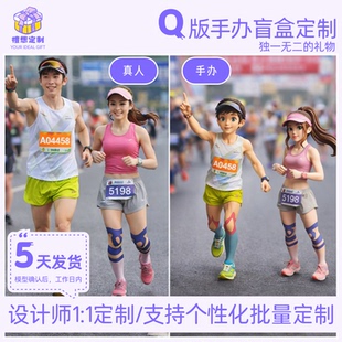 3D全彩打印动漫手办定制 来图制作卡通跑步摆件 治愈系生日礼物