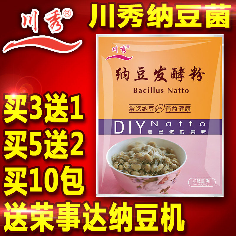 川秀纳豆菌纳豆发酵粉荣事达纳豆机专用家用非进口纳豆菌