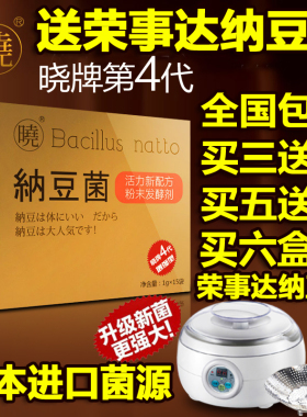 晓牌纳豆菌1盒家用进口日本纳豆菌粉正品6盒送荣 事达酸奶纳豆机