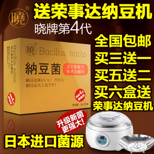 家用晓牌日本菌源正品纳豆菌