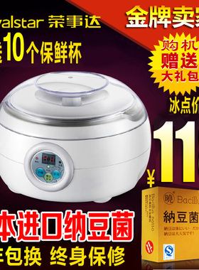 RSD G29荣事达家用全自动智能专业纳豆机米酒机送日本晓牌纳豆菌