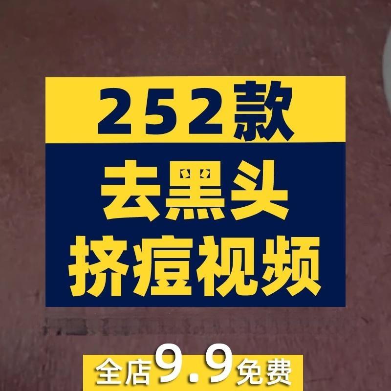 手工挤痘痘去黑头小说推文素材国外解压高清横屏海外短视频引流