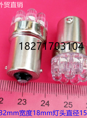 12V 24VLED指示灯警示灯LED B15灯泡单触点卡口现货 50只包邮